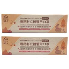 順易利 兒童寬耳 立體醫用口罩 S, 50片, 玫瑰金, 2盒