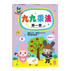 忍者兔學習樂園:九九乘法算一算, 不適用, 幼福文化, 忍者兔學習樂園