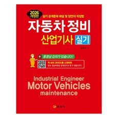 iljinsa 2026 汽車維修產業技師術科 修訂版