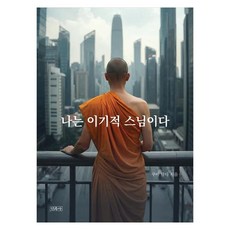 Minjoksa 我是自私的僧侶 覺醒的自私成為道路, 古巴探地