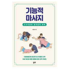 G-WORLD 功能性按摩：徒手治療與活動恢復, 申民坤