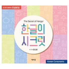 PagijongPress 韓文的秘密 ： 用眼睛理解的韓文尾音