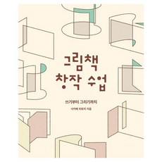 AhnGraphicsPublishers 繪本創作課程：從寫作到繪畫, 坂部仁美 著, 平裝書
