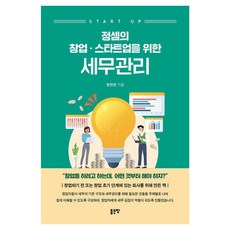 G-WORLD 鄭稅務師的創業新創公司稅務管理, 鄭翰永