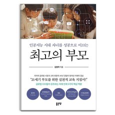 G-WORLD AI時代引領子女走向成功的最佳父母, 金永樂