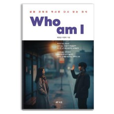 [북랩]Who am I