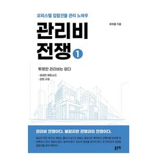 G-WORLD 管理費戰爭 1：辦公住宅集合式建築管理訣竅, Yubareum