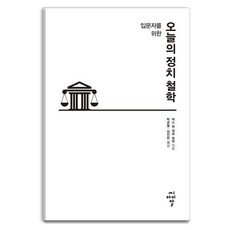 cir 獻給初學者的今日政治哲學, 巴斯·范德博森