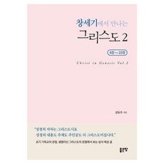 G-WORLD 在創世記中遇見的基督 2：4章-22章, (股)好地
