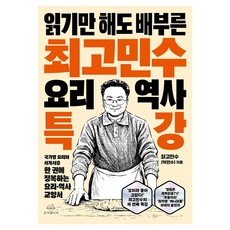 onthepage 崔高民洙料理歷史特講 ： 光看就飽, 參考詳細內容