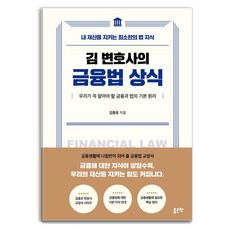G-WORLD 金律師的金融法常識：守護我財產的最基本法律知識, (股)好地, 金鐘雲, 無, 平裝書