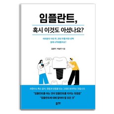 G-WORLD 植牙 請問您是否也知道這個?, 金正武 朴承佑