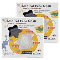 Deguan 德冠 兒童3D立體口罩, 50片, 2盒, 黑色