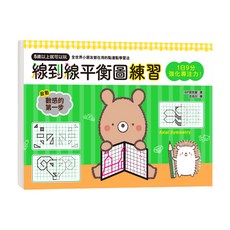 1日9分 強化專注力!線到線平衡圖練習:5歲以上就可以玩 空間推理X延伸想像X創造力提升 培養數理腦的第一步!, 不適用, 幼福文化, 幼兒潛能開發系列