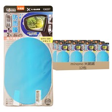 minono 米諾諾 後照鏡防雨膜長方2件組 12包, 機/汽車皆適用, 1組