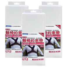 YASCO 昭惠 輪椅約束帶 胸部安全帶 方便舒適安全, ONE SIZE, 3個