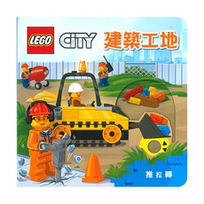 建築工地, LEGO CITY, 上人文化