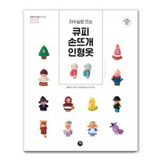 TeoningPointeu 丘比手工編織娃娃服, 蘋果薄荷