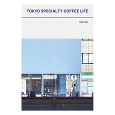 Booknomad 東京精品咖啡生活(Tokyo Specialty Coffee Life), 李韓午