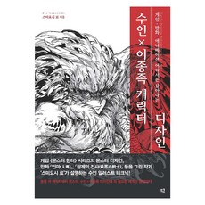 meukyu 獸人×異種族角色設計：無論遊戲、漫畫、動畫都能栩栩如生, 住吉遼