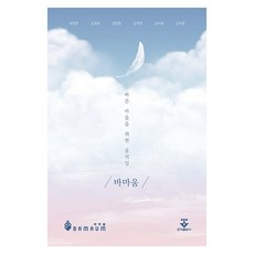 바른 마음을 위한 움직임, 군자출판사, 채정호 김경희 김한얼 김주현 강수원 김주환