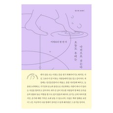 turtleneckpress 今天我們也走在螺旋裡：比昨天再往前一步, 韓秀熙