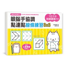 1日3分訓練觀察力, 不適用, 幼福文化, 幼兒潛能開發系列