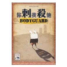 SWAN PANASIA 新天鵝堡 桌遊 你刺我殺他 Body Guard 9歲以上, 1盒