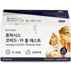 휴마시스 코비드-19 홈 테스트 코로나 검사 진단키트, 25개입, 1개