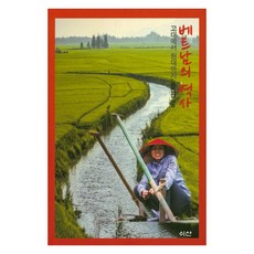 越南史：從古代到現代, 李祘, 柳仁善