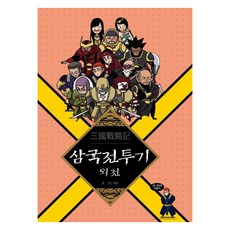 【路線】三國鬥士11+支線套裝（已完結）, 尋路