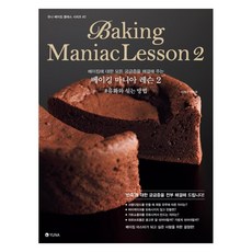 YUNA Publishing Company 烘焙狂人課程2 ： 乳化與攪拌的方法, 武田薰