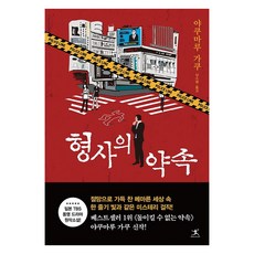 BOOKPLAZA 刑警的約定, 藥丸岳