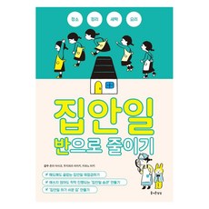 JEULGEOUNSANGSANG 家事減半術