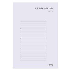 AhnGraphicsPublishers 韓文排版指南, 金恩英