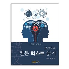 Hanteemedia 用公式閱讀漢文文本： 5種句型16個公式, 金鐘浩 韓秀珍