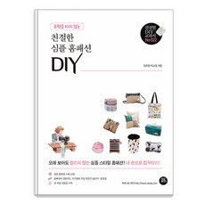 不退流行的親切簡約家居時尚DIY： 親切的DIY教科書 22, 轉捩點, 鄭好貞, 朴素英