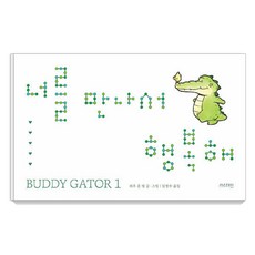 Sustain Books 很高興遇見你 - BUDDY GATOR 1, 鄒漢林
