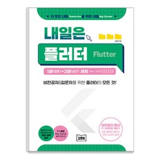 KimnBook Flutter的明天 第1冊(入門)+第2冊(實戰) 套組(Ver.3.10) ： 為非本科系&入門者打造的Flutter全攻略! (全2冊)