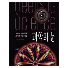 Chosaheuldal 科學之眼 ： 讓看不見的東西變得可見的技術 (精裝), 傑克.查洛納