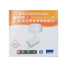 DANCELIGHT 舞光 邱比特吸頂投射燈 7W 3000K D-CCP7WR2 直徑94 x 117 x 123mm 黃光, 時尚白, 1個