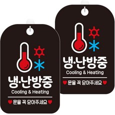 JEJEDECO 黑底圓弧長方形訊息標誌牌 30cm, 2個, 冷暖氣房請關門(HA223)