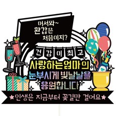 Vividrain 媽媽爸爸花甲七旬蛋糕插牌 + 插旗套組, 173 耀眼閃耀的花甲媽媽, 1套