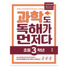 keymedia 學科學 先學閱讀理解, 國小三年級, 科學