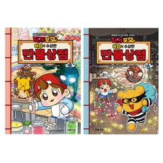 타키포오 허징의 수상한 만물상점 3권 + 4권 세트, 대원키즈, 안도감