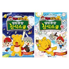 타키 포오 얼렁뚱땅 상식스쿨 5권 + 6권 세트, 대원키즈, 김언정