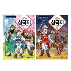 처음 읽는 삼국지 1권 + 2권 세트, 아이세움, 이문열