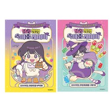 이상한과자가게의 달콤 살벌 속마음 레시피 2권 + 3권 세트, 위즈덤하우스, 가향