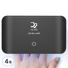 Oz nail LED 8燈珠凝膠燈, 4個, 黑色