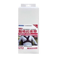 YASCO 昭惠 輪椅約束帶 91780-B 女士, 1個